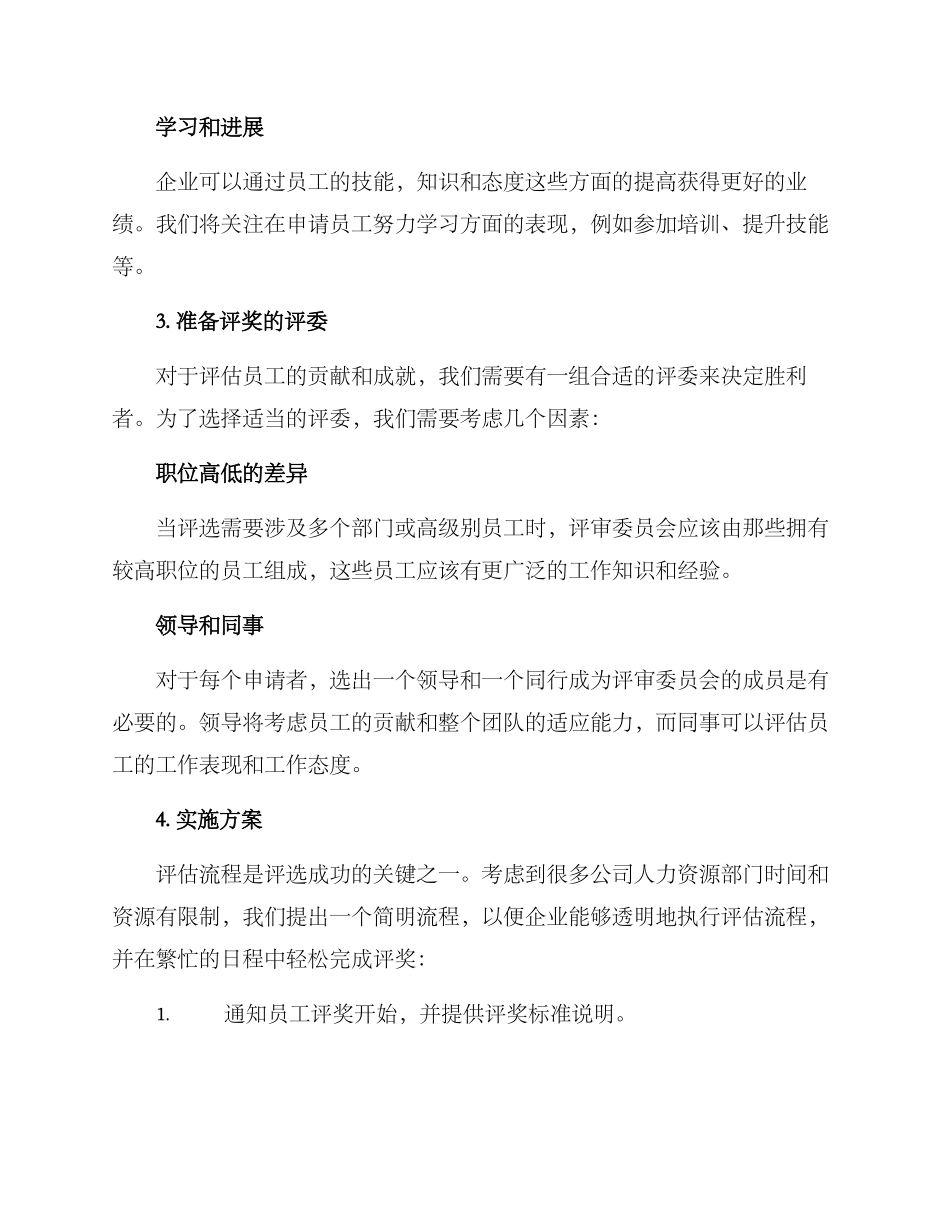 评奖制作方案_第2页