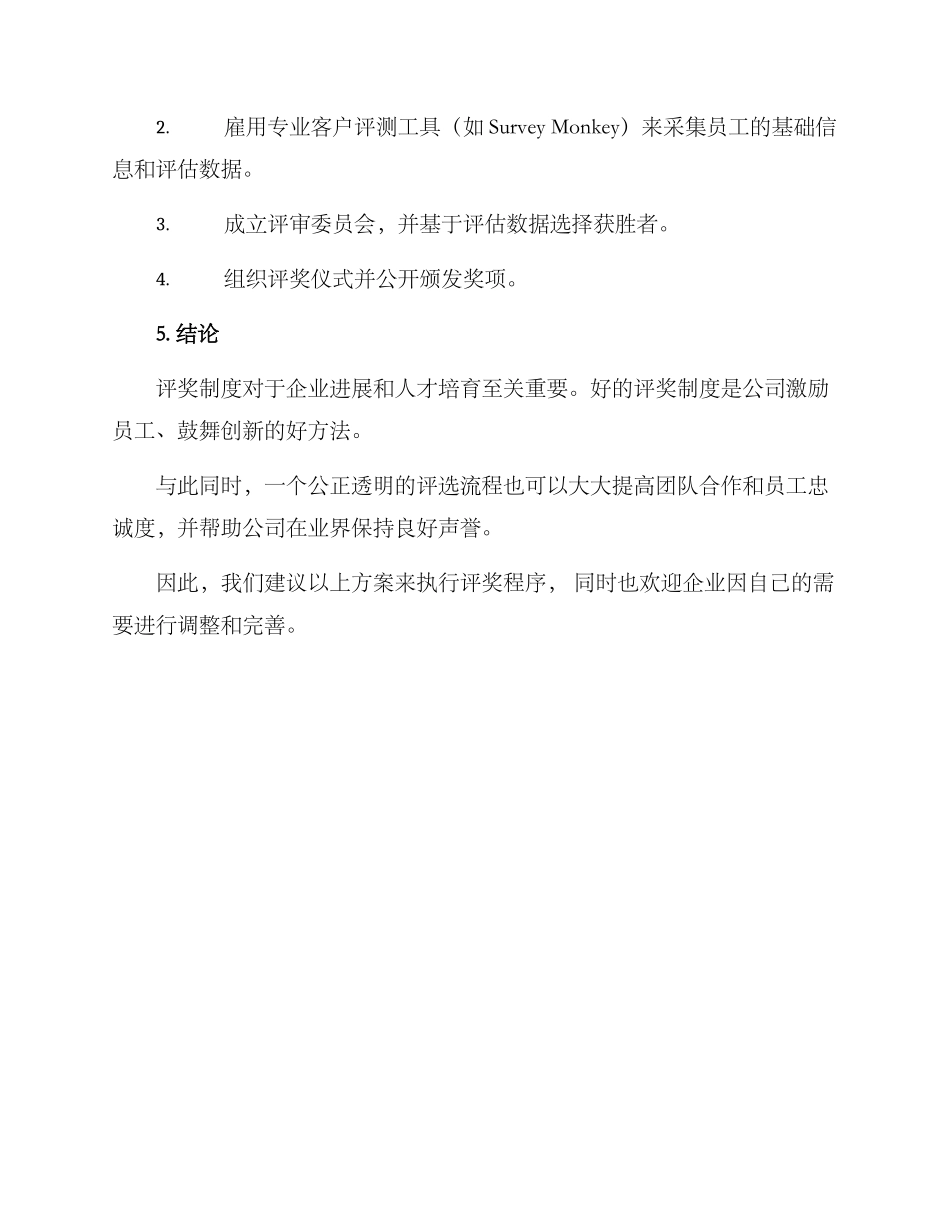 评奖制作方案_第3页