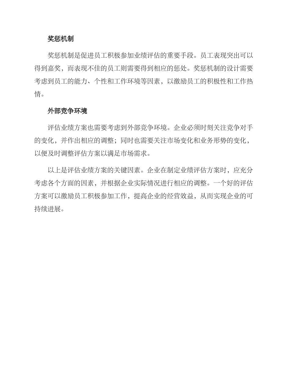 评估业绩方案_第2页