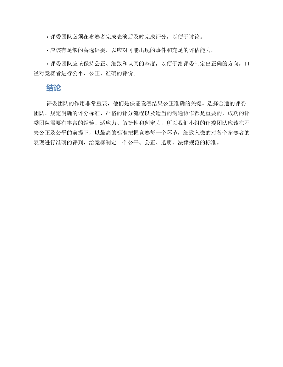 评委工作方案_第3页