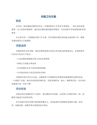 评委工作方案