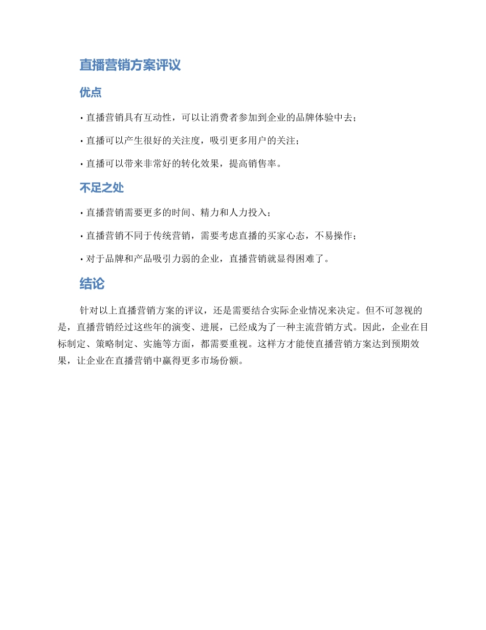 评议直播营销方案_第2页