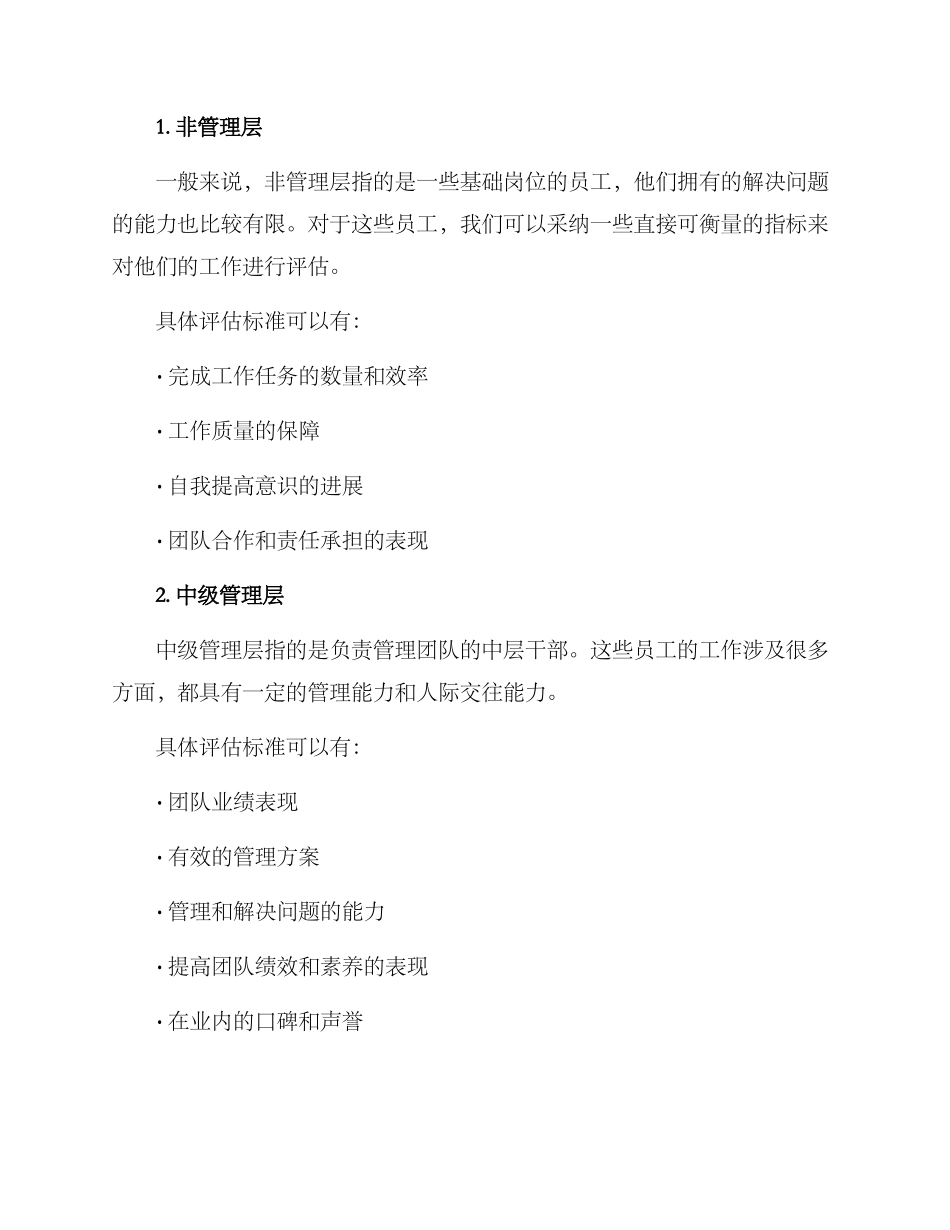 评优涨薪方案_第2页