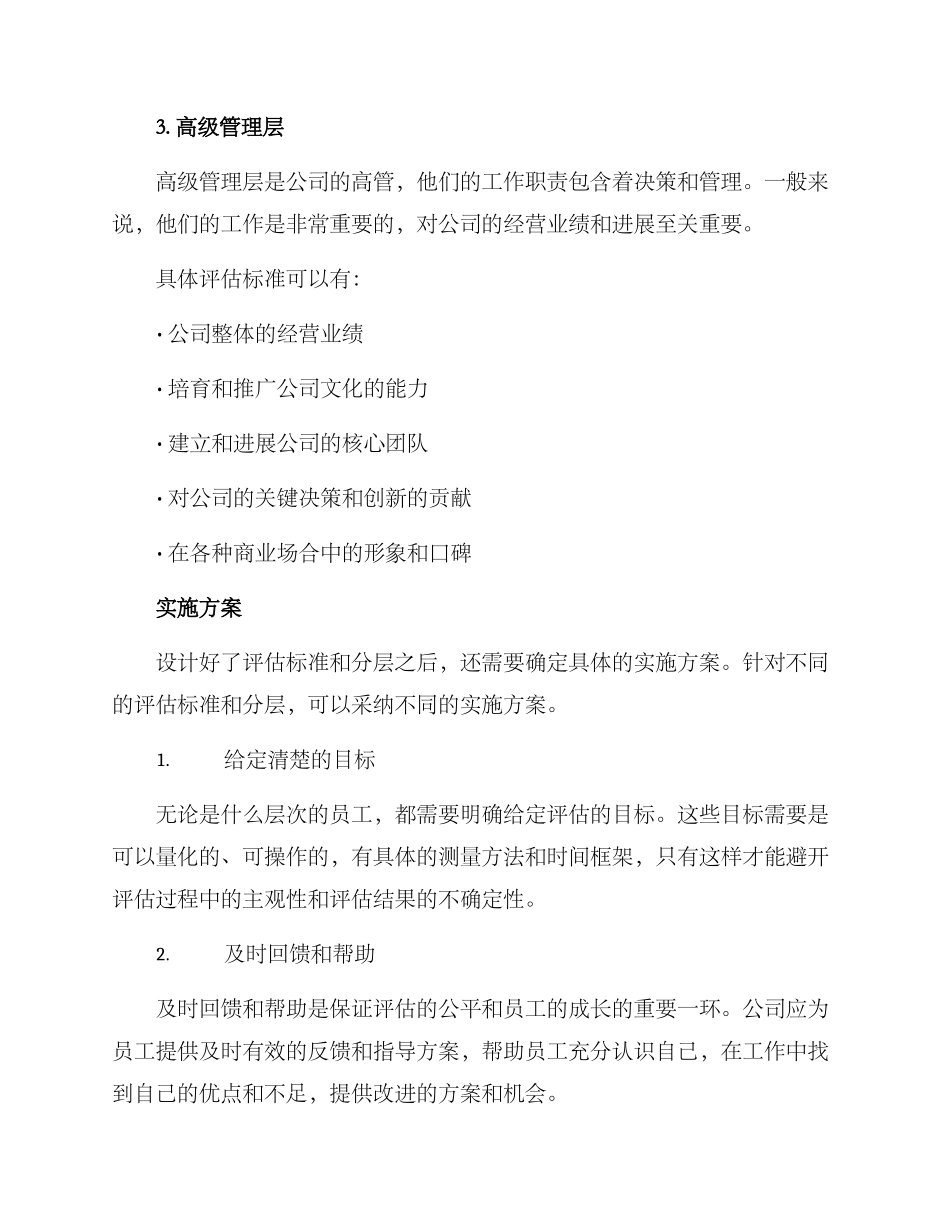 评优涨薪方案_第3页