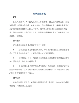评优涨薪方案