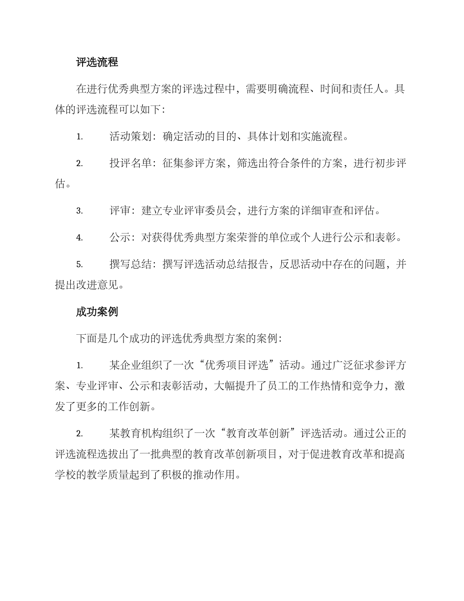 评选优秀典型方案_第2页