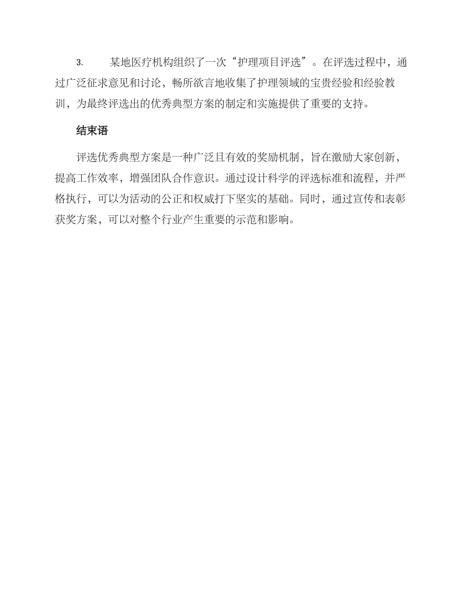 评选优秀典型方案_第3页