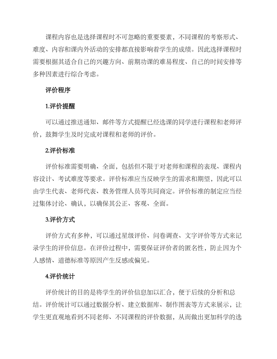 评课选择方案_第2页