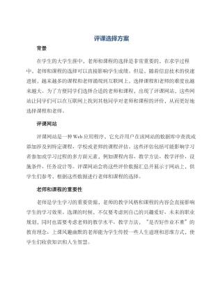评课选择方案