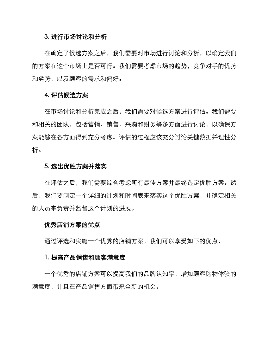 评选优秀店铺方案_第2页