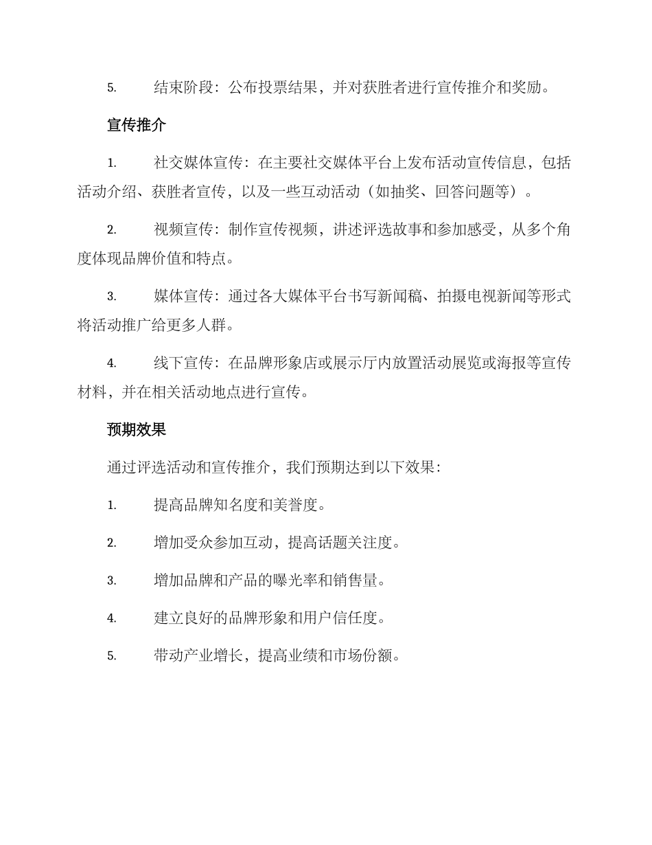 评选宣传推介方案_第2页