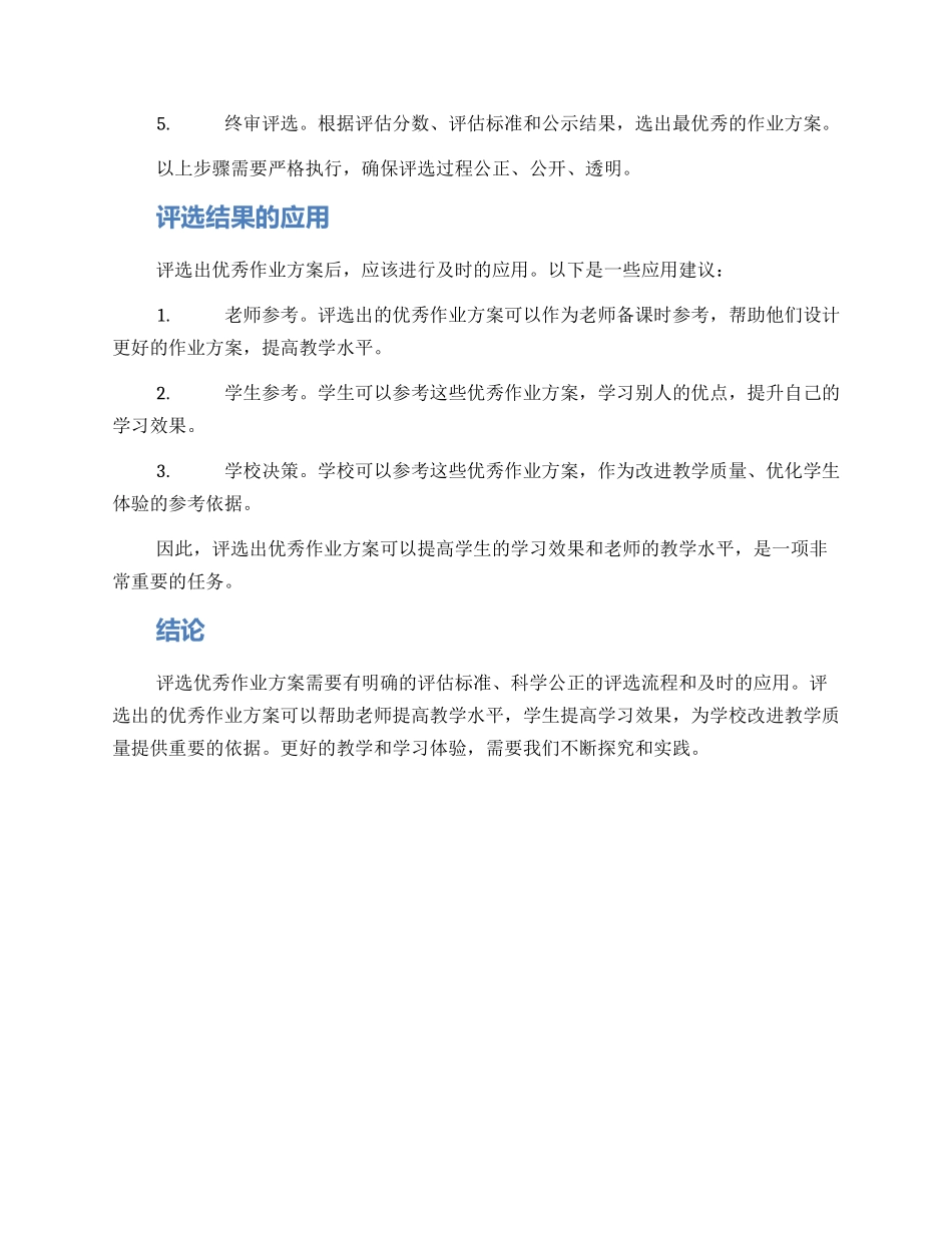 评选优秀作业方案_第2页