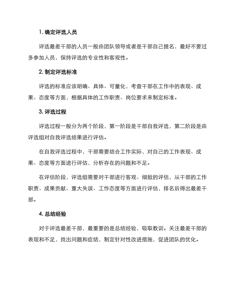 评选最差团队干部方案_第2页