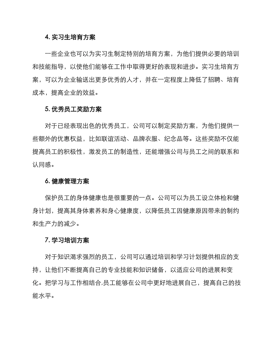 评选十佳人才工作方案_第2页