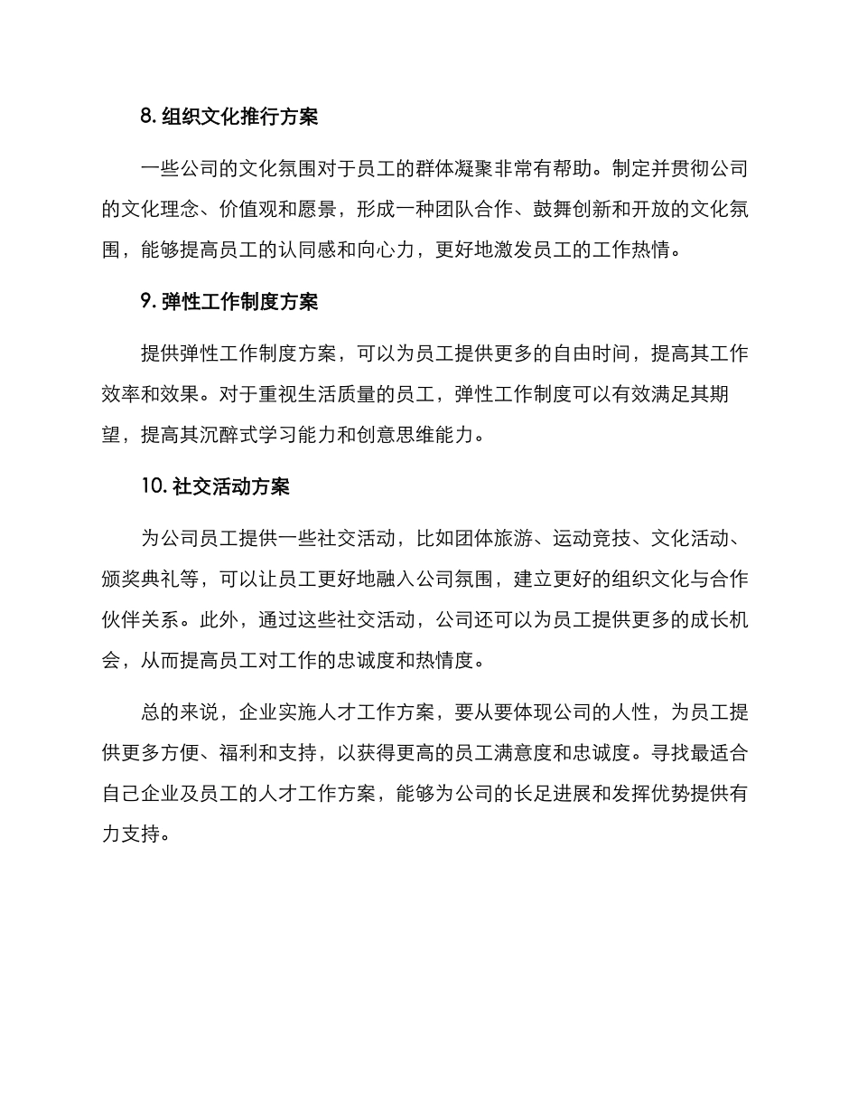 评选十佳人才工作方案_第3页