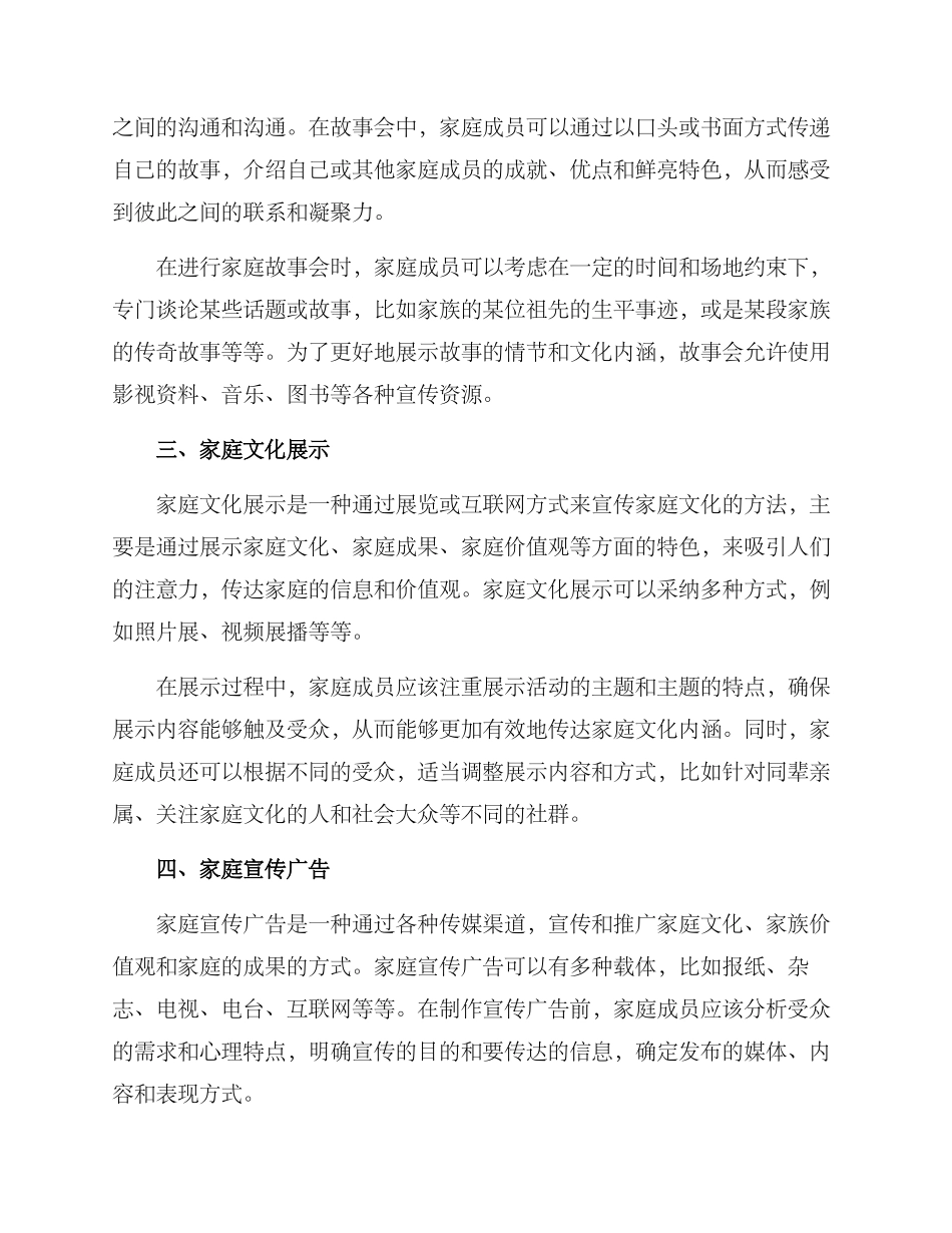 评选最美家庭宣传方案_第2页