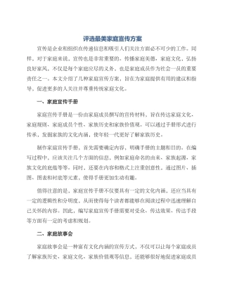 评选最美家庭宣传方案