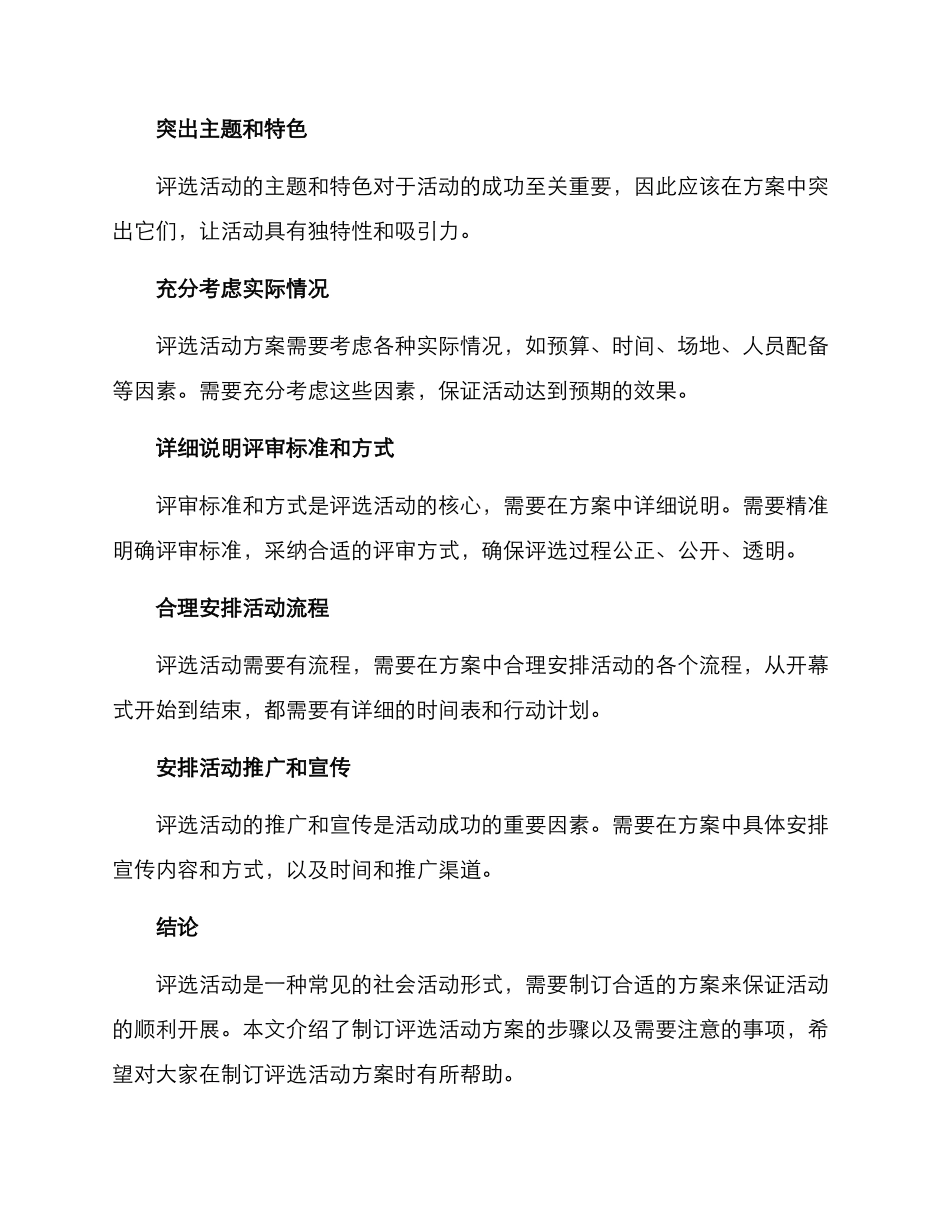 评选活动方案的写法及_第2页
