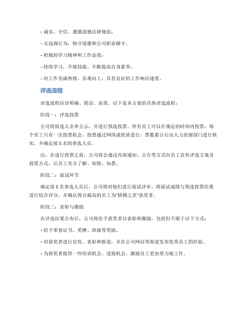 评选拼搏之星方案_第2页