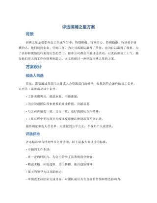 评选拼搏之星方案