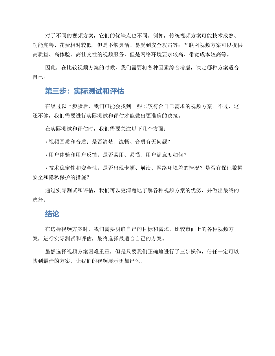 评选视频方案_第2页