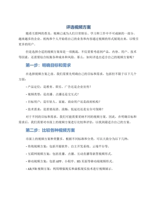 评选视频方案