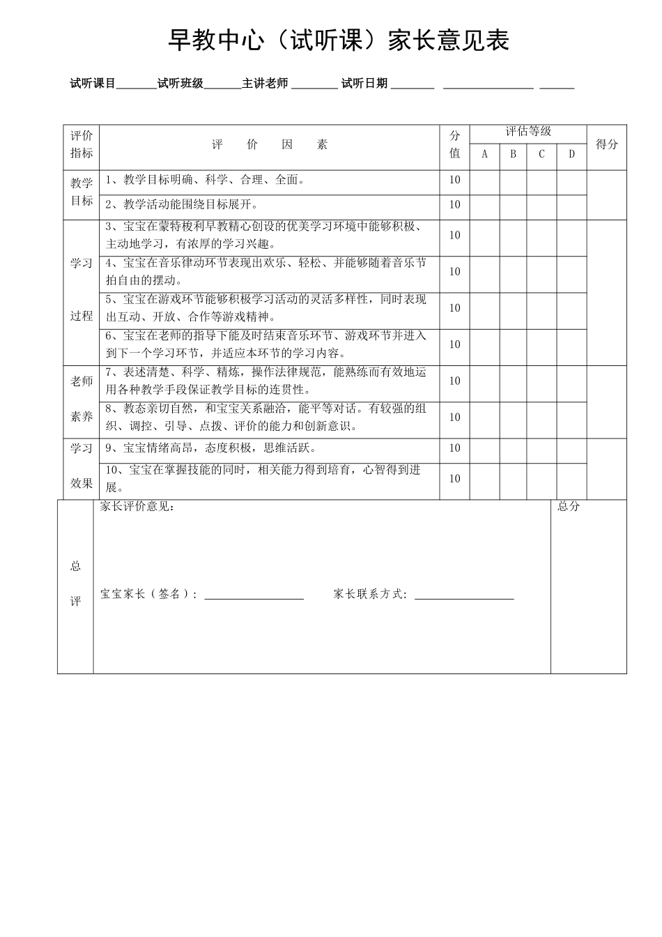试听课家长意见表_第1页