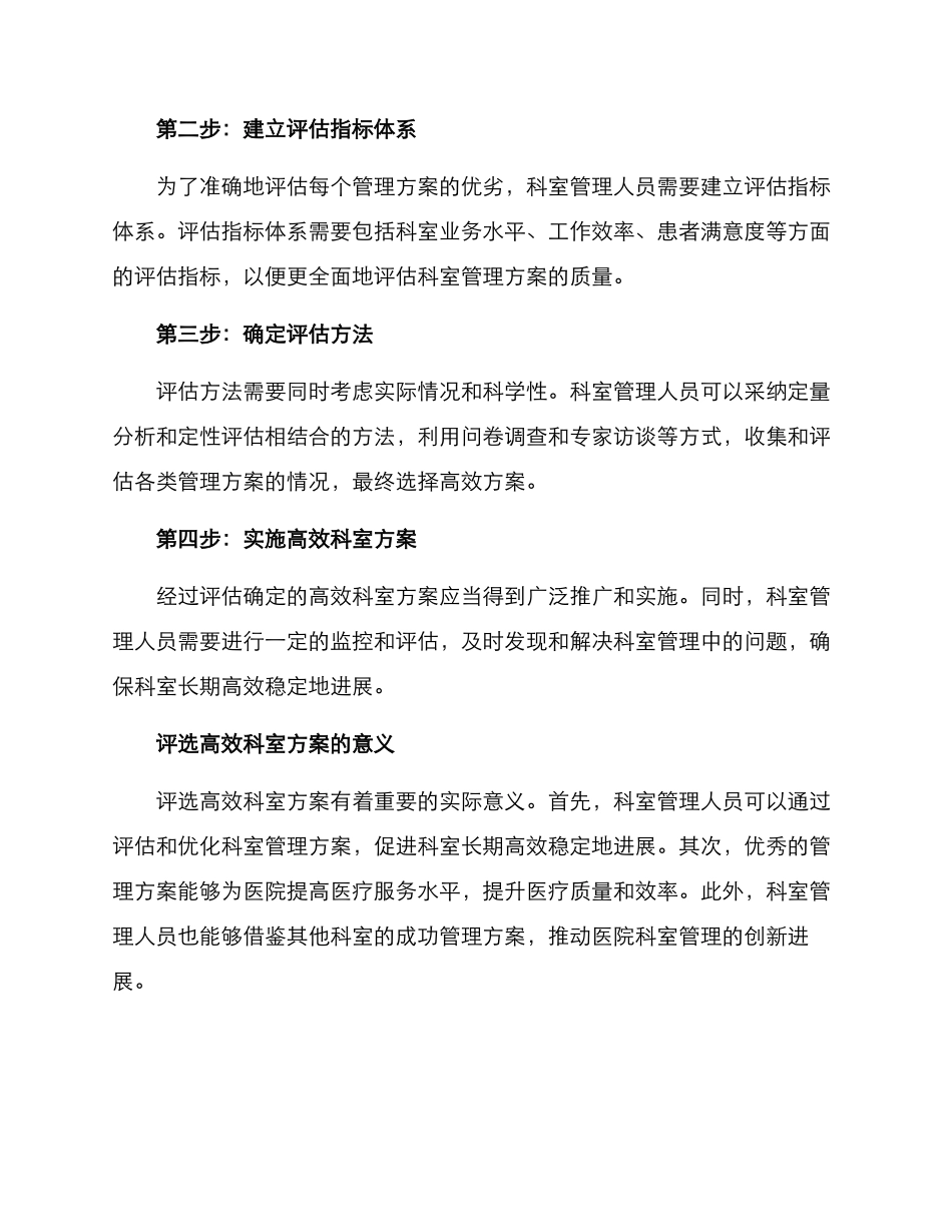 评选高效科室方案_第2页