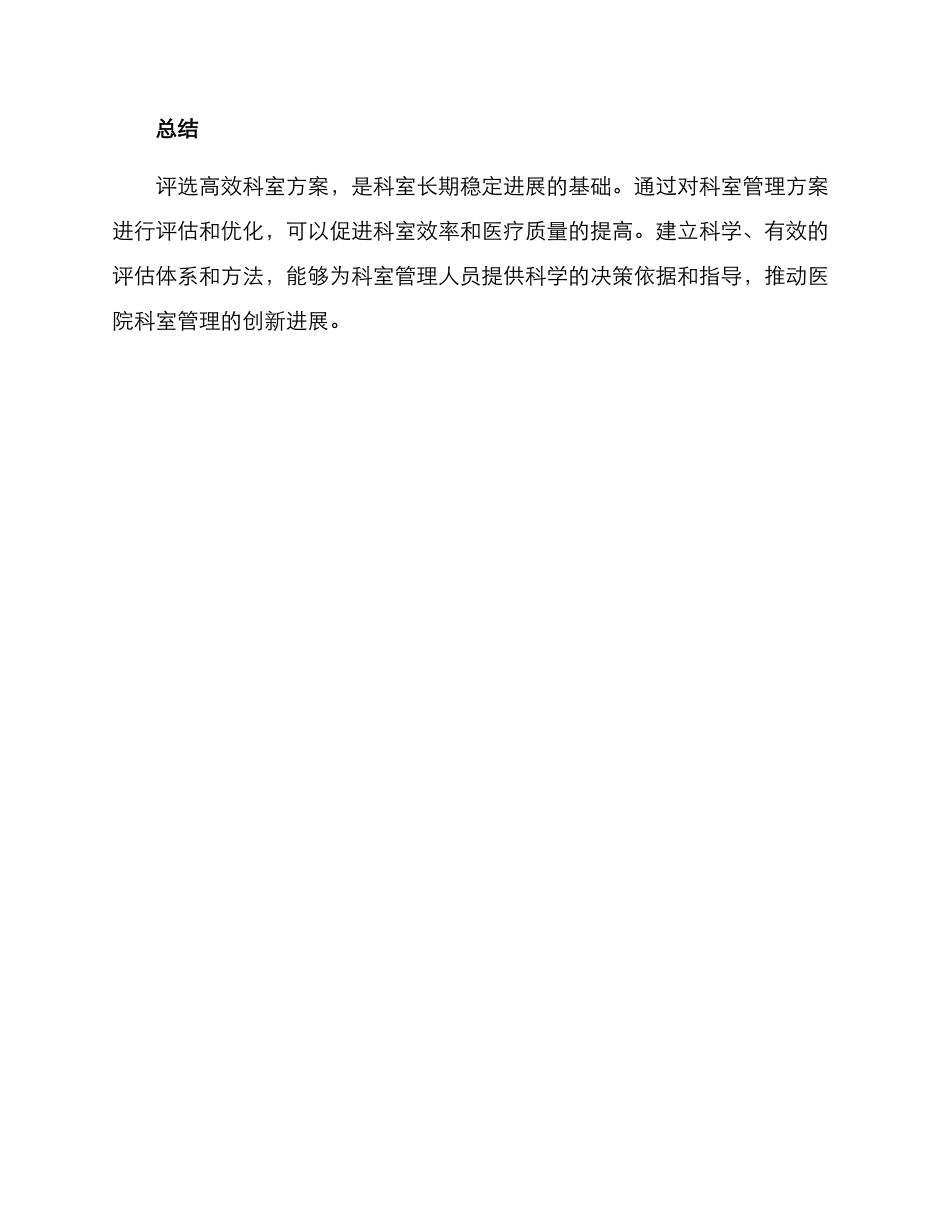 评选高效科室方案_第3页