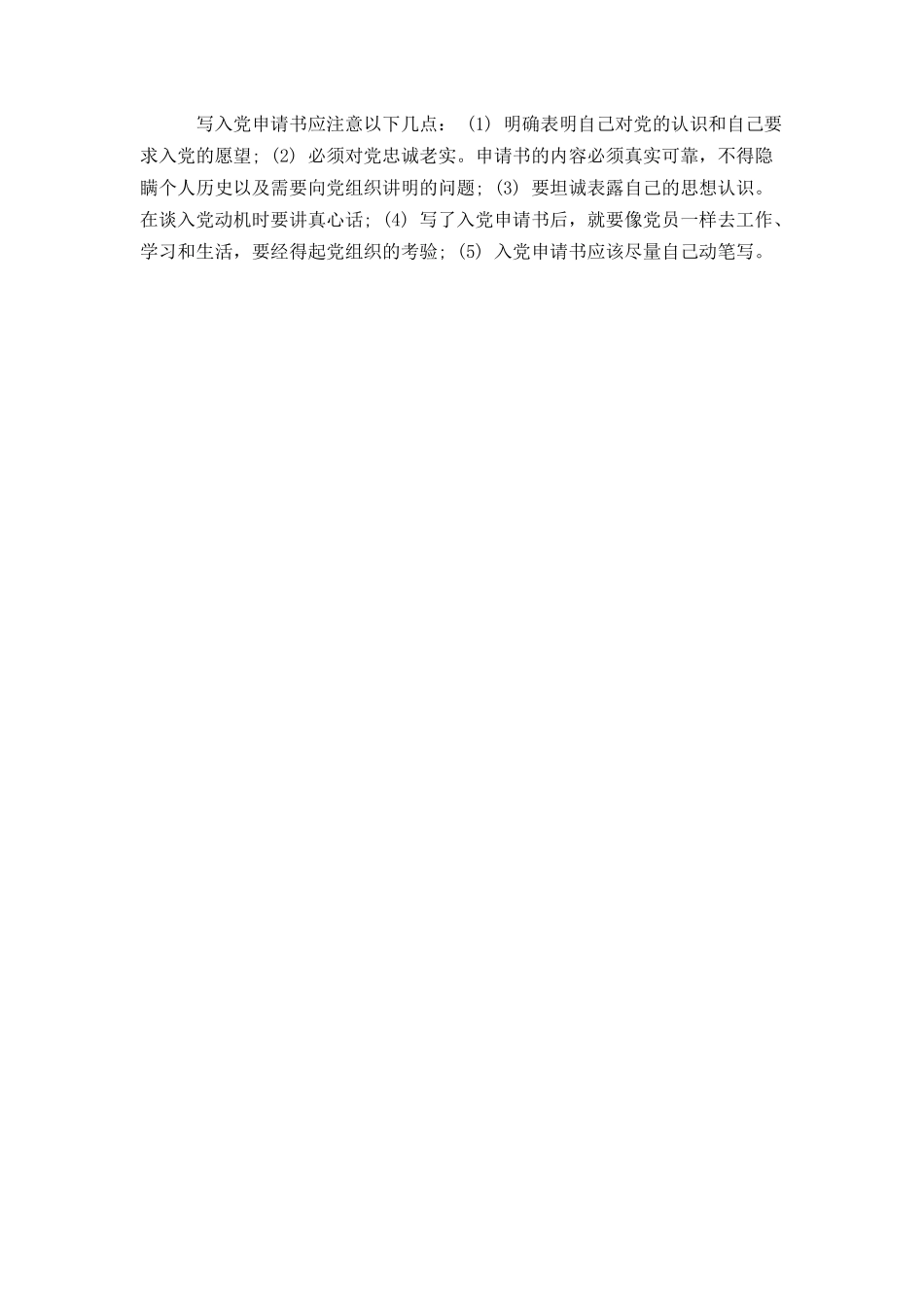 详解申请入党的人为何要写入党申请书_第2页