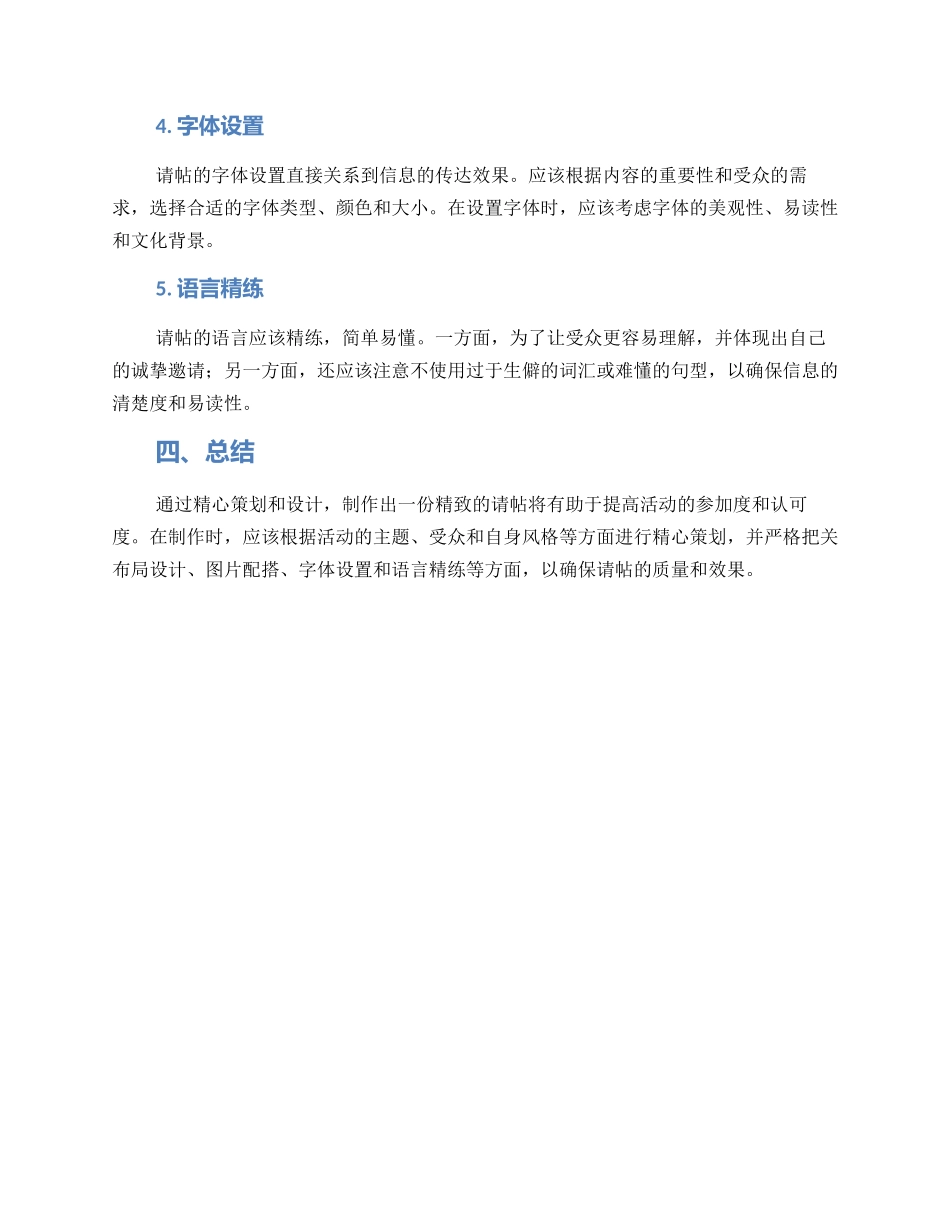请帖策划方案_第2页