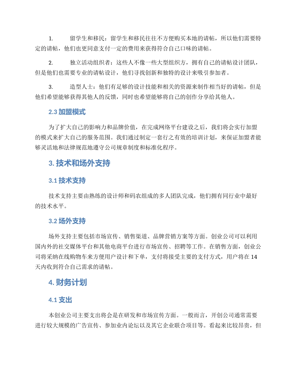 请帖设计创业方案_第2页