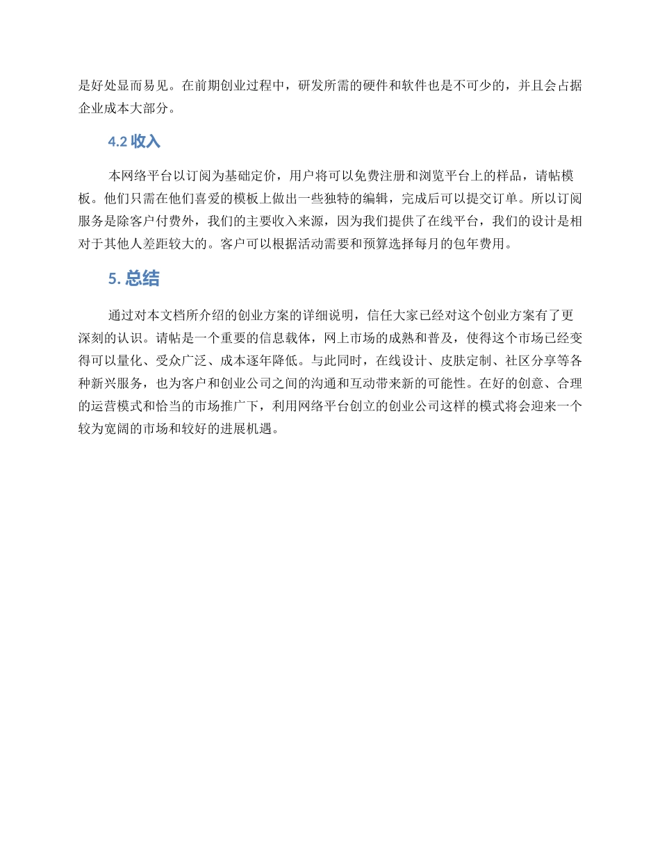 请帖设计创业方案_第3页