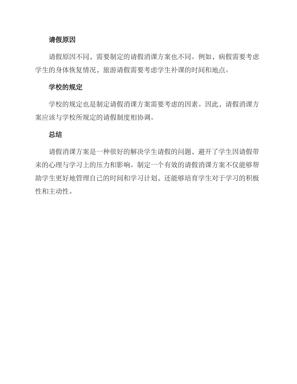 请假消课方案_第3页