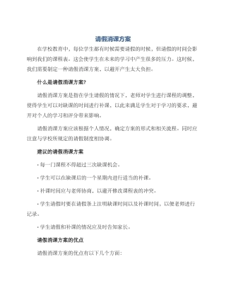 请假消课方案