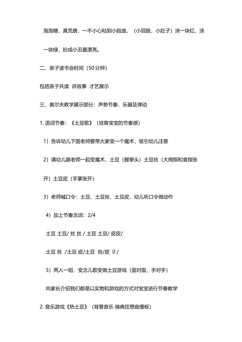 读书会流程详案_第2页