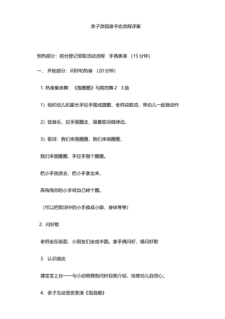读书会流程详案