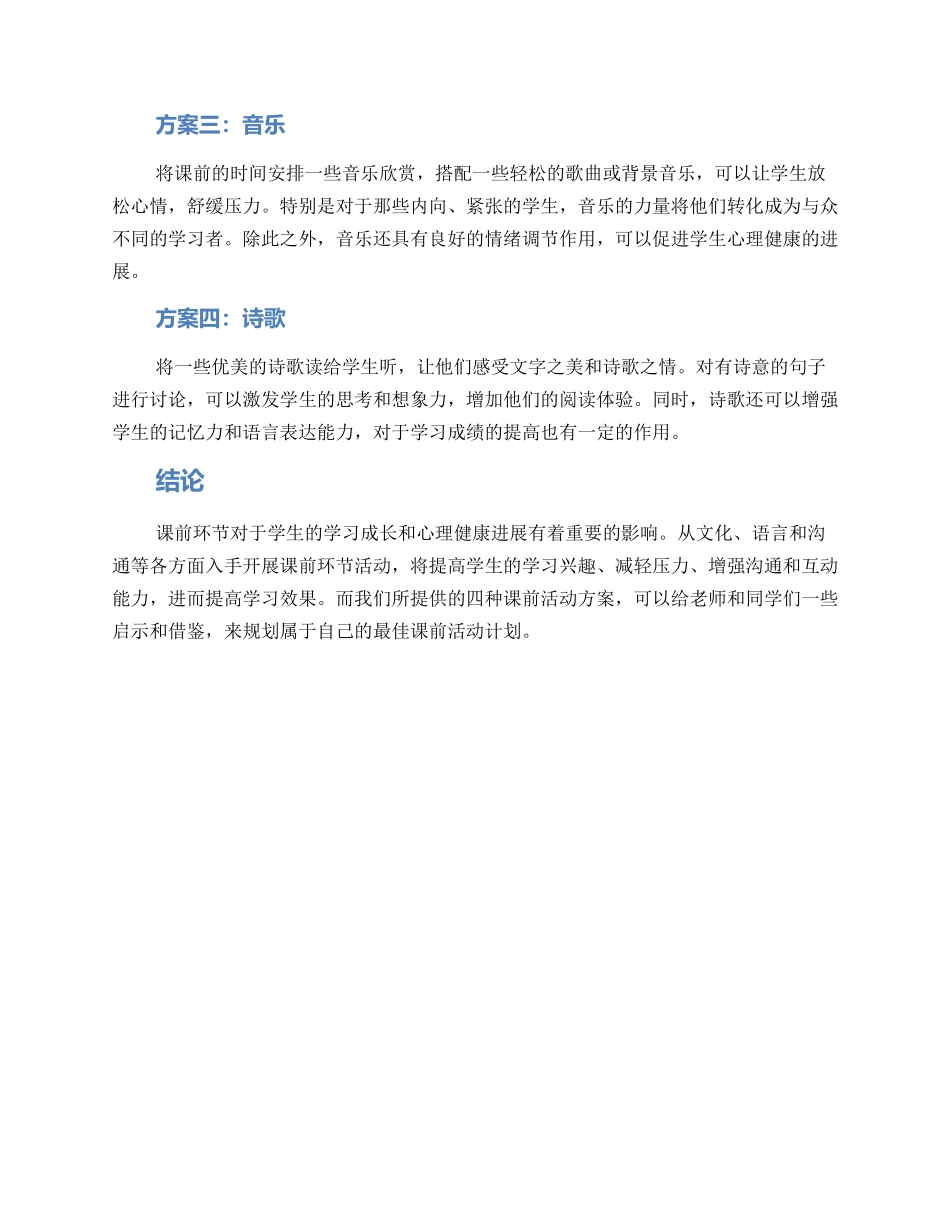课前环节安排方案_第2页