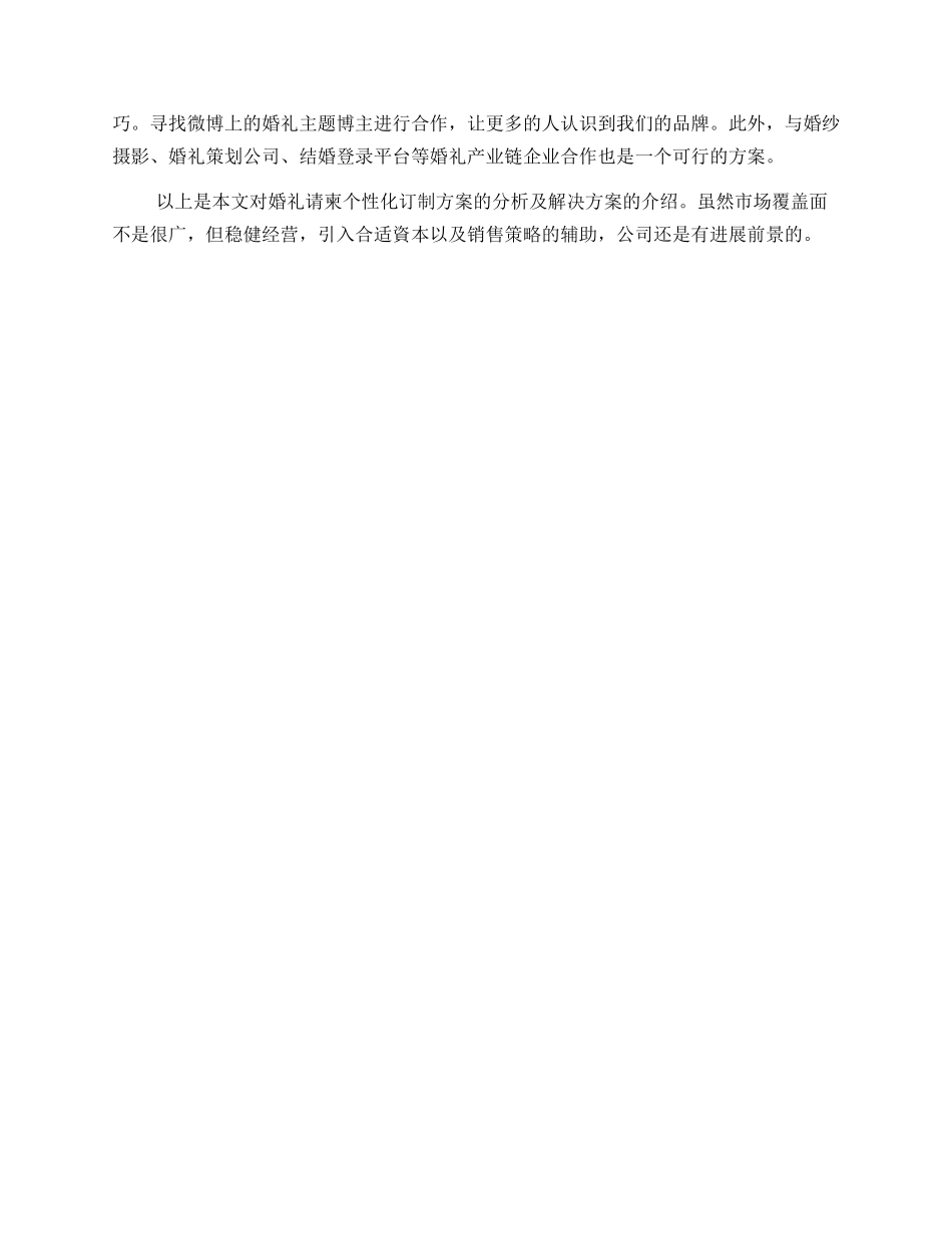 请柬设计创业方案_第2页