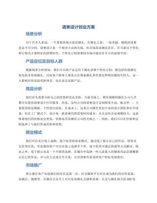 请柬设计创业方案