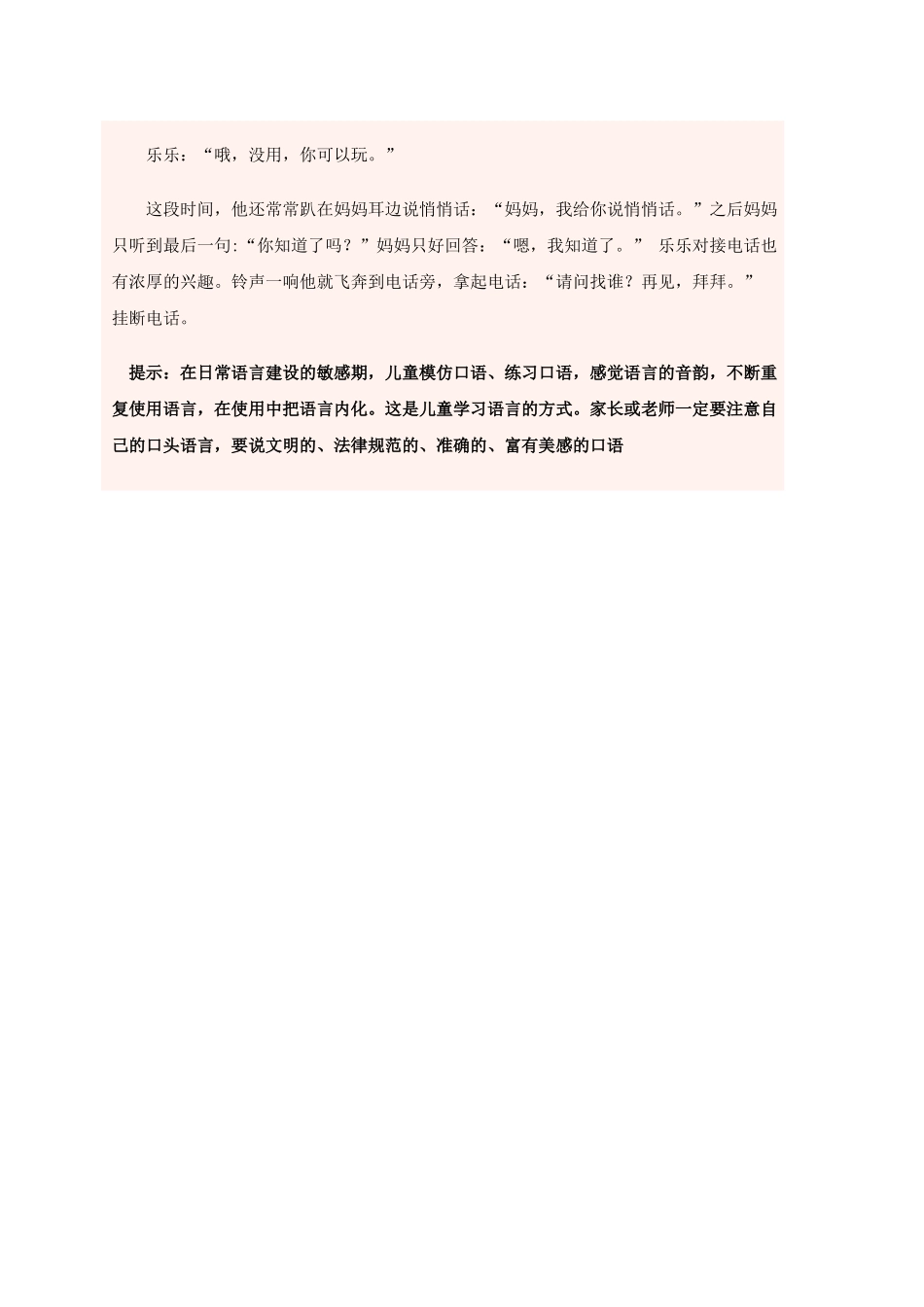 语言的敏感期_第2页