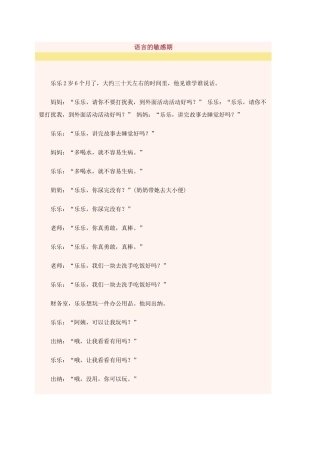 语言的敏感期
