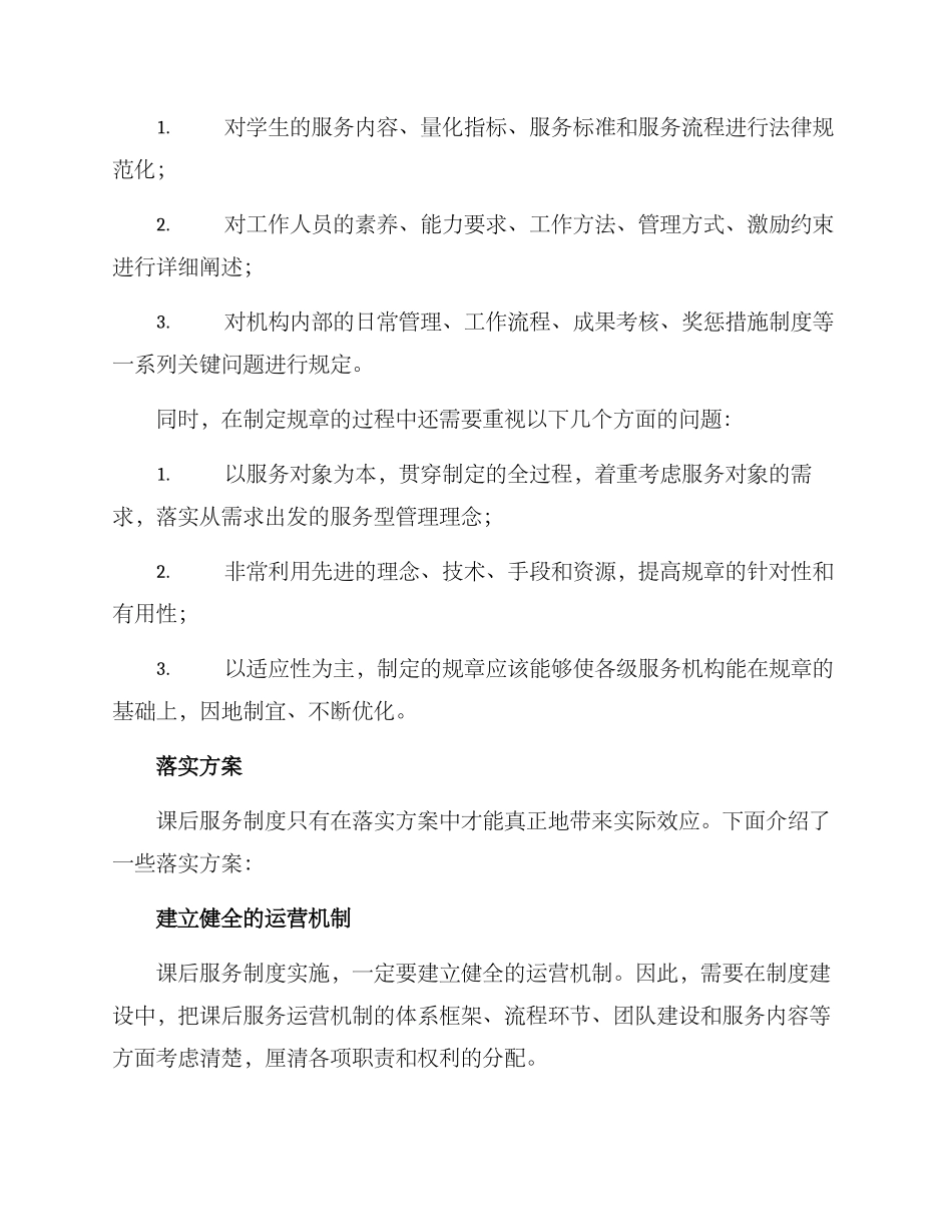 课后服务制度落实方案_第2页