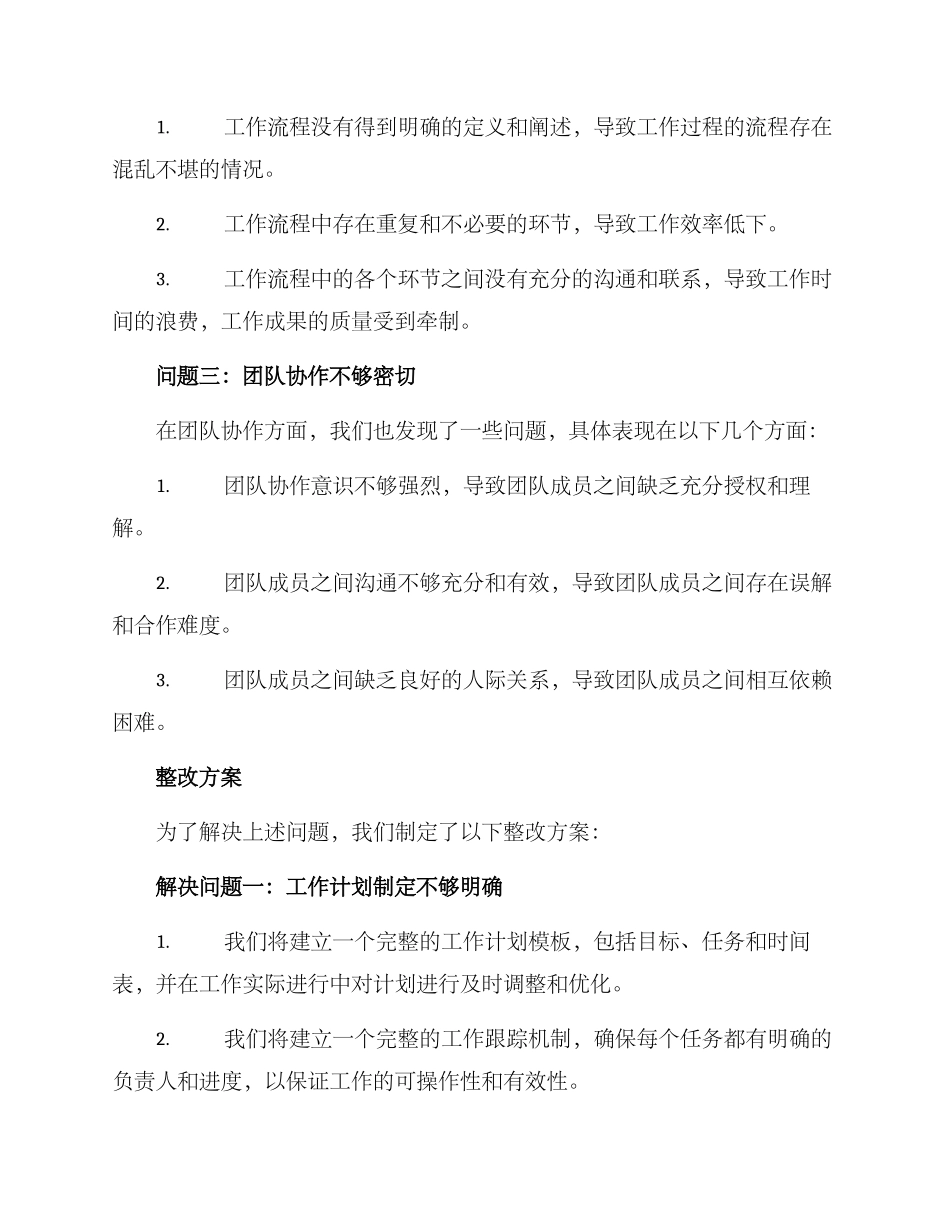 请求审议整改方案_第2页