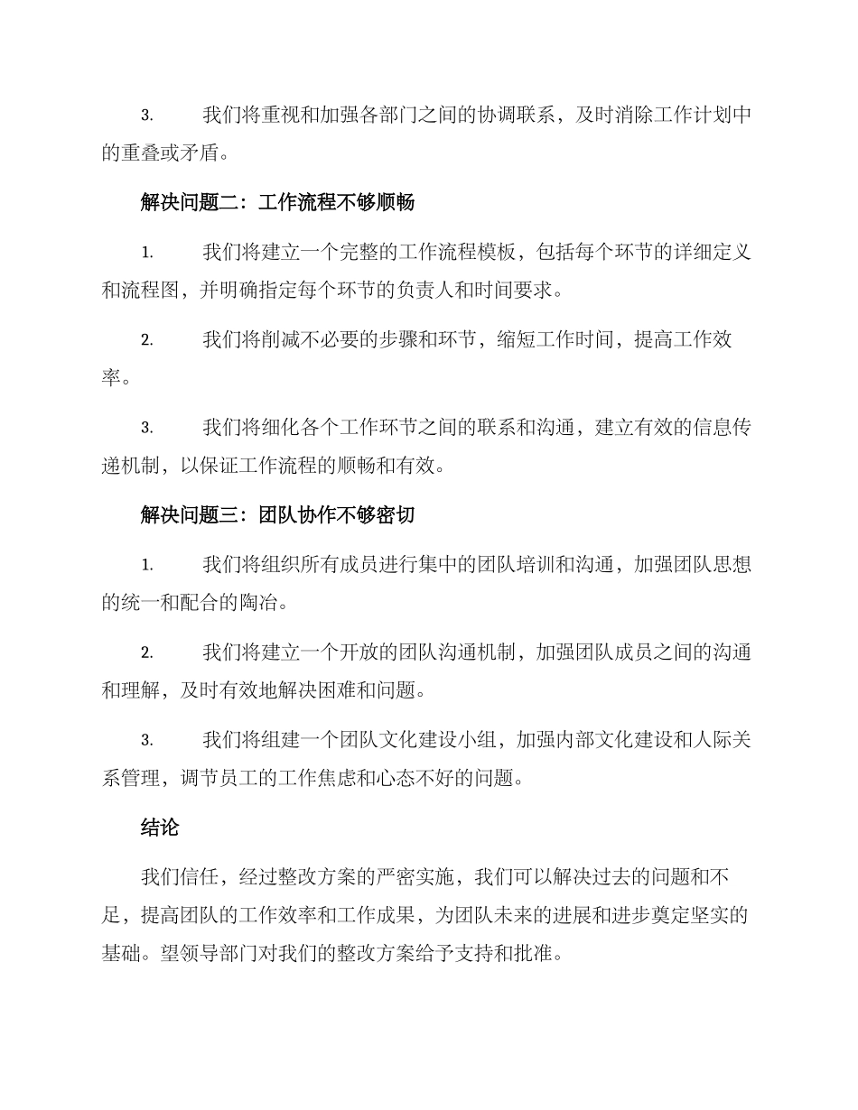 请求审议整改方案_第3页