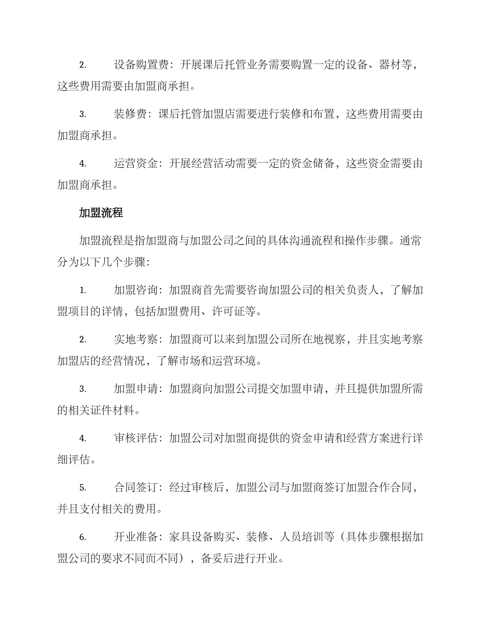 课后托管加盟方案_第2页