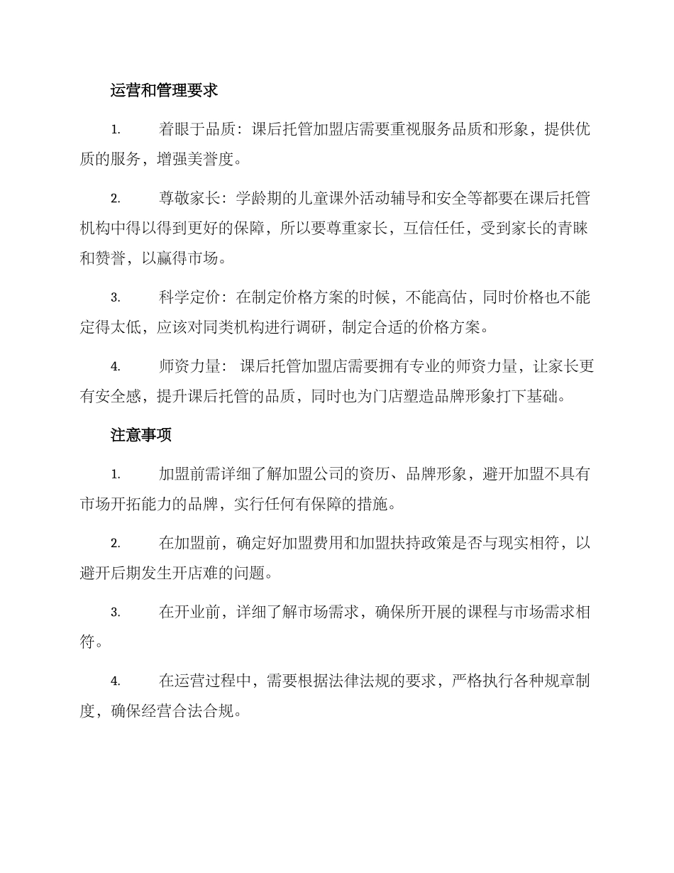 课后托管加盟方案_第3页