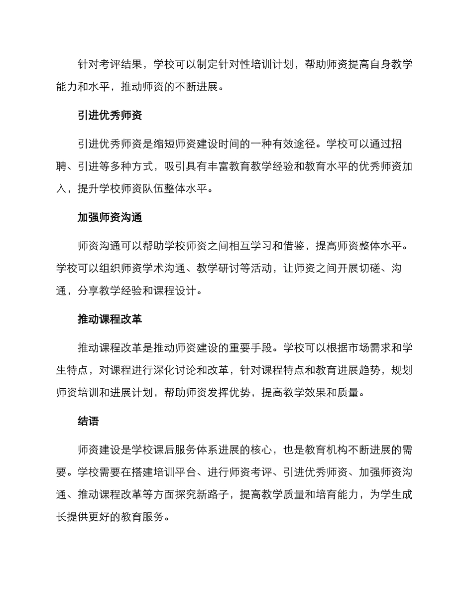 课后服务师资建设方案_第2页