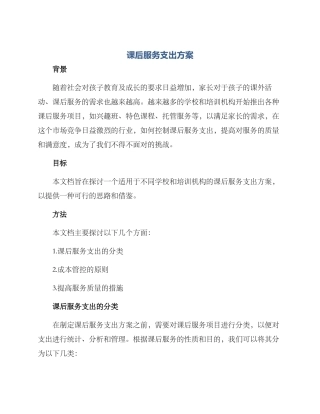 课后服务支出方案