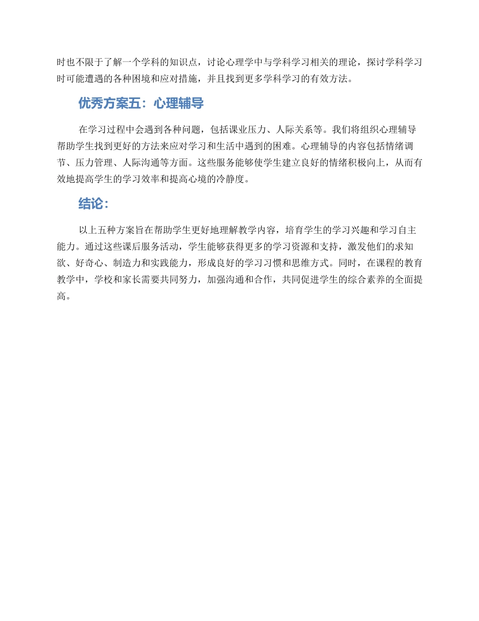 课后服务活动优秀方案_第2页